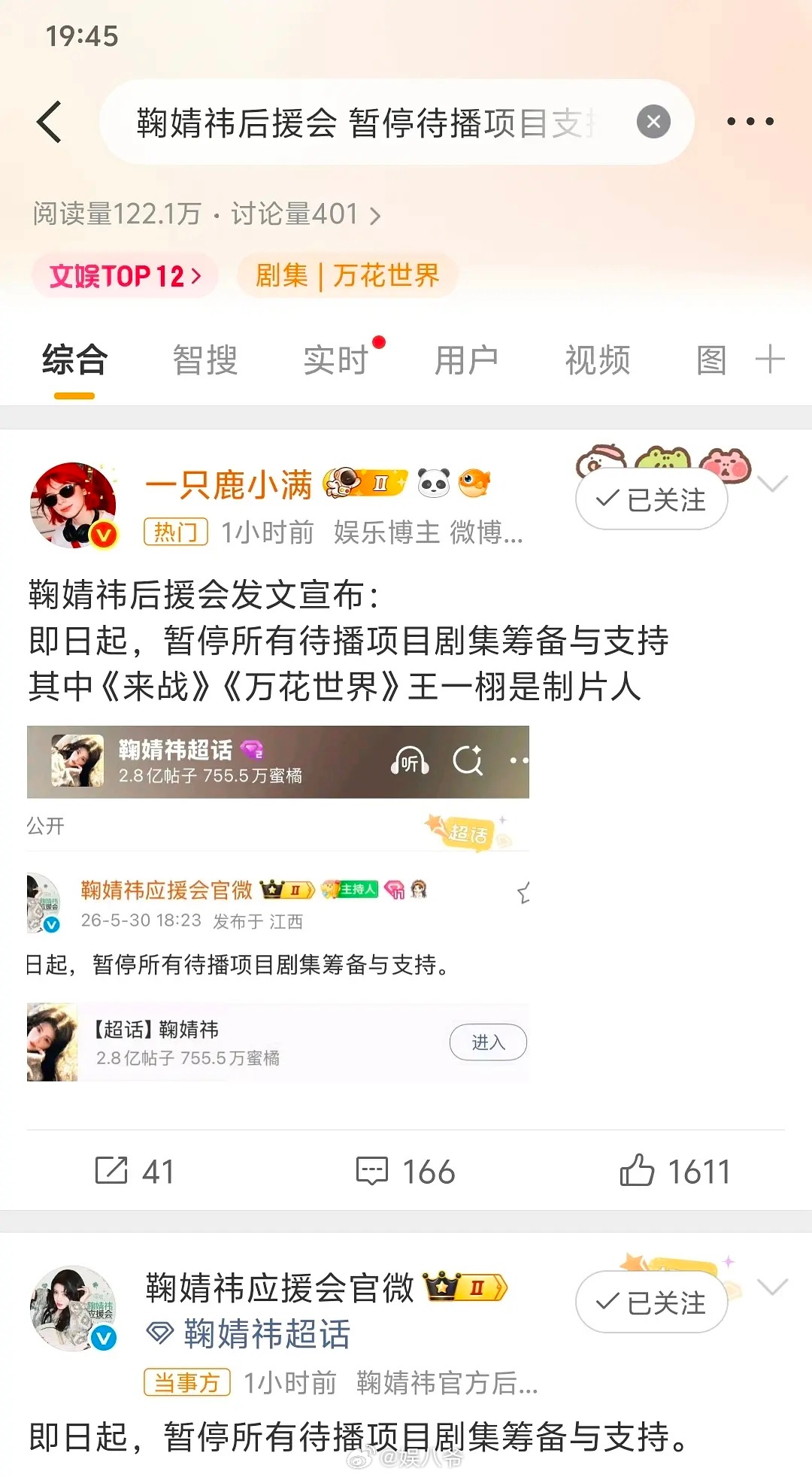 鞠婧祎后援会暂停待播项目支持，《来战》刚发过预告，《万花世界》刚刚开拍，发生什么