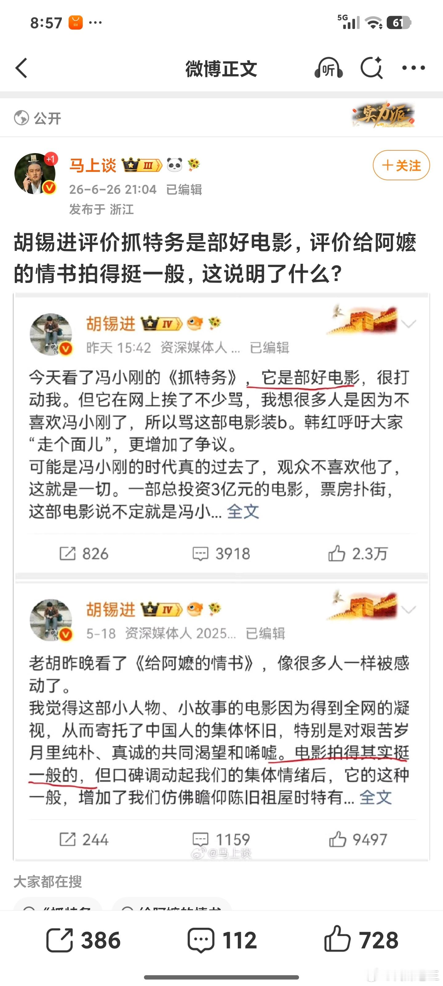 胡锡进评价抓特务是部好电影，评价给阿嬷的情书拍得挺一般，这说明了什么？ 