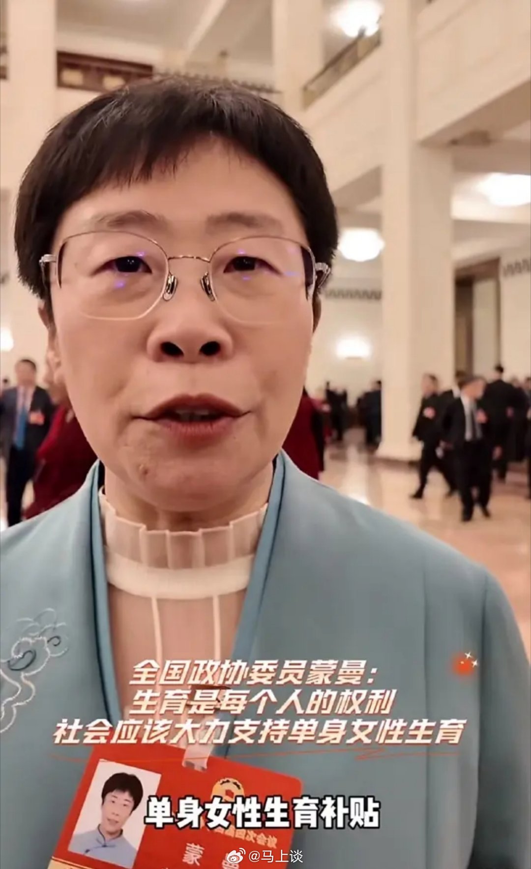 一边是嫁给自己，另一边是蒙曼说应该大力支持单身女性生育。你看这不闭环了么？这不把