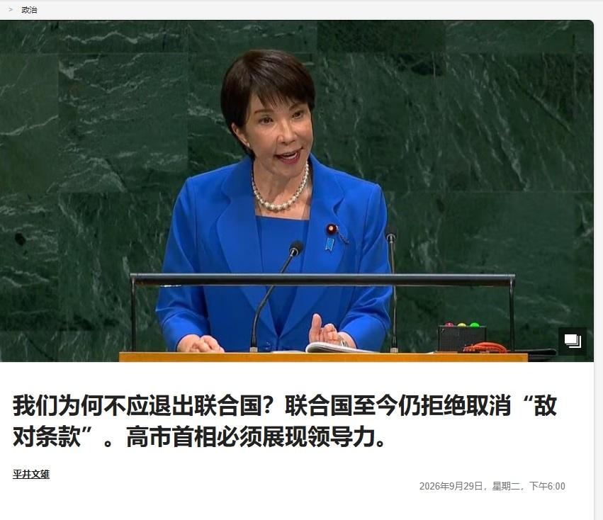 日本要退出联合国？9月29日，日本富士新闻网公开发文质问：每年交着超过300亿日