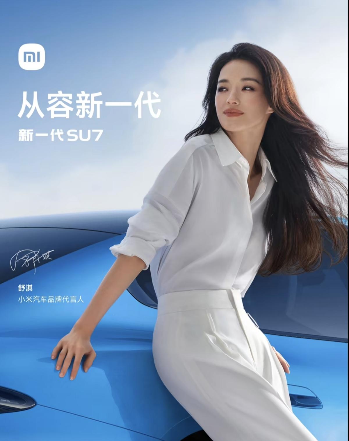 苏炳添代言su7，本来以为这只是个巧合，都姓苏！结果舒淇也代言su7了，舒淇速7