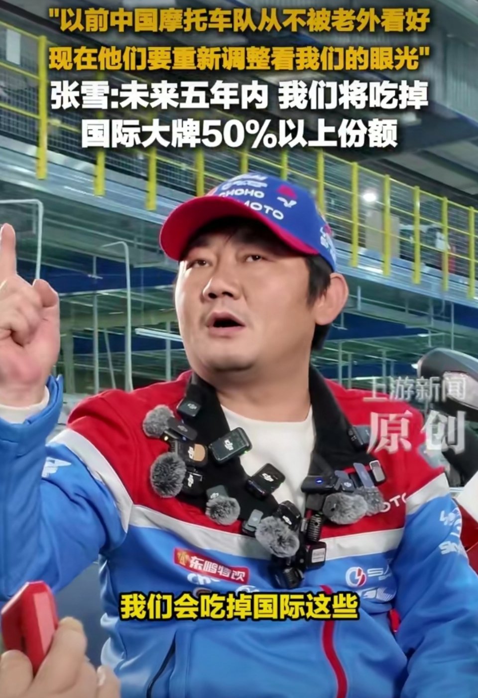张雪称将吃掉国际大牌超50%份额张雪机车WSBK夺冠底气足，放言5年夺国际大牌5