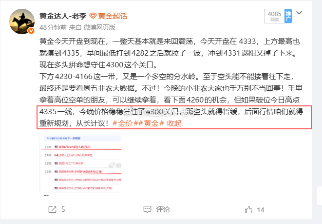 小非农利多，来了一波小幅度的拉伸突破了今日的高点，目前已是上行至4344一线，但