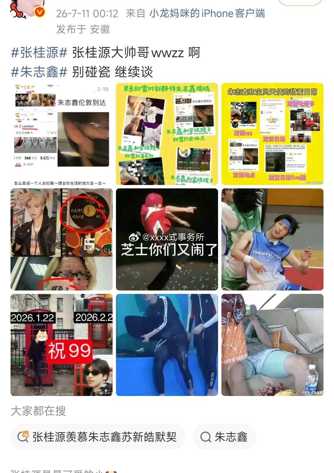 朱志鑫和张桂源两家又怎么了 都不是同一代的 