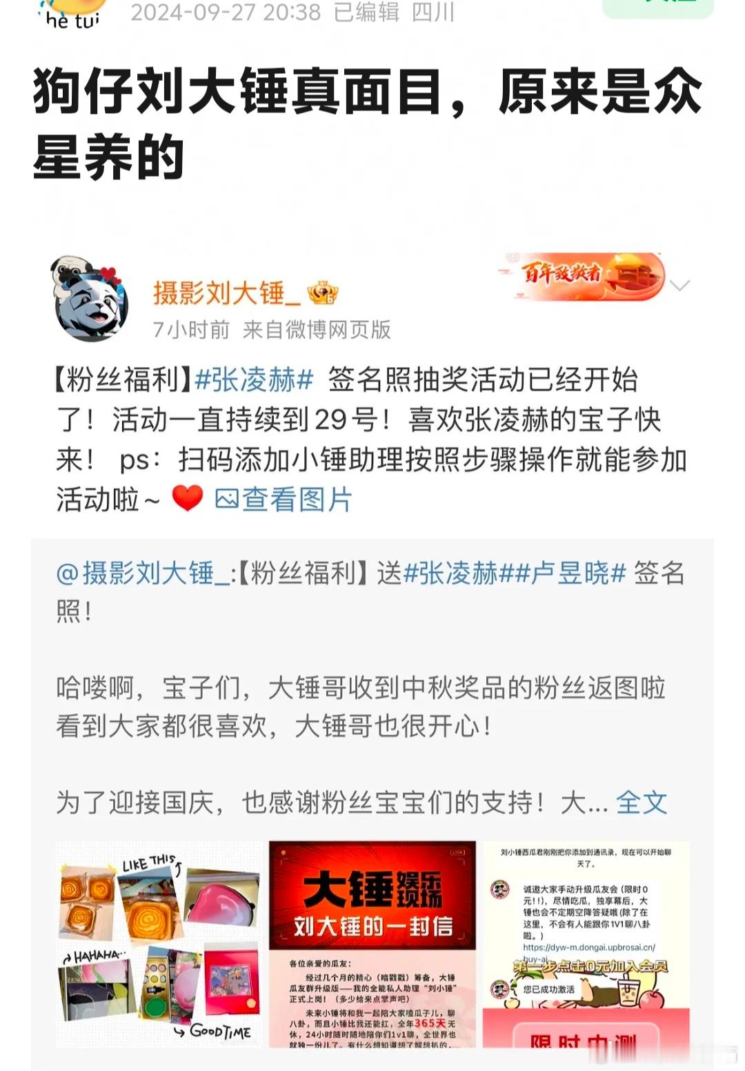狗仔刘大锤抽张凌赫签名，网友认为他是众星养的[思考] ​​​