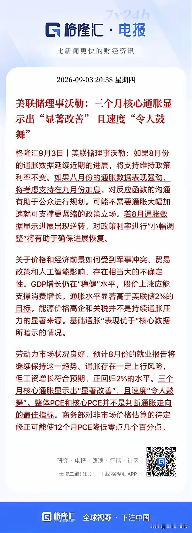 终于来了一点好消息！希望明天股市能大涨。刚刚美联储理事沃勒表示三个月核心通胀显示