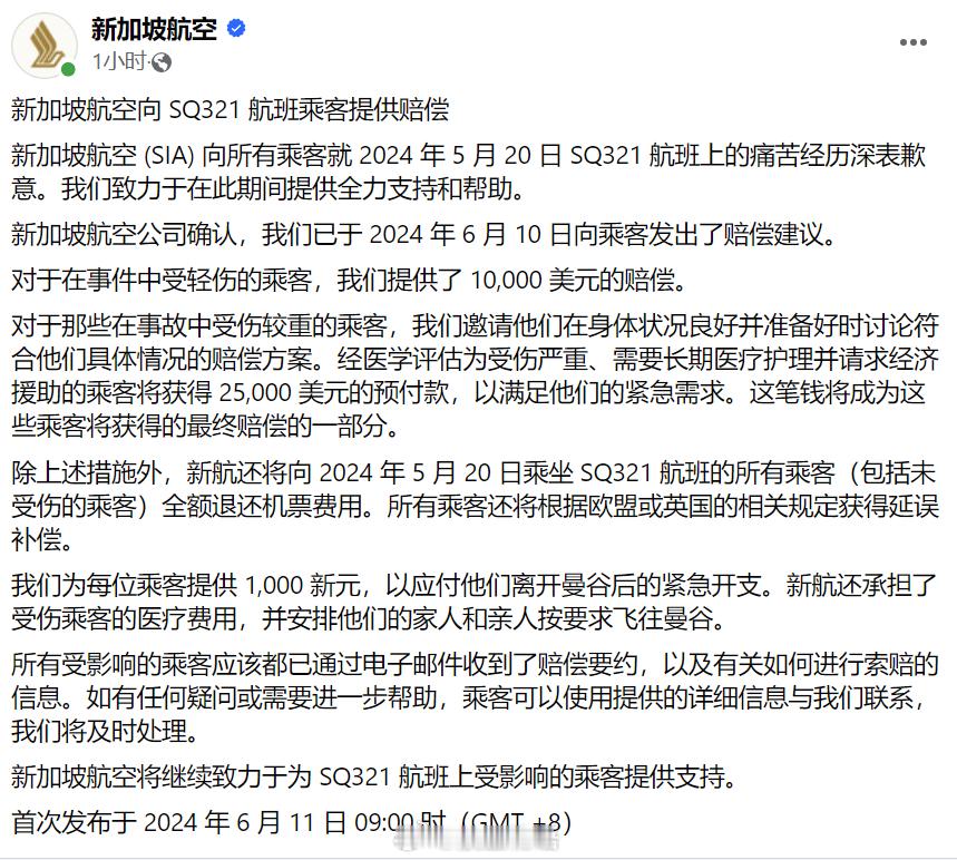 关于5月20日SQ321航班严重颠簸紧急备降曼谷事件，新加坡航发布了赔偿建议：向