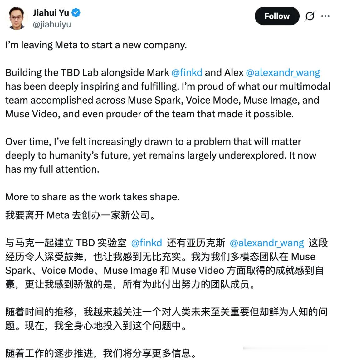 1亿美元留不住！刚刚，余家辉官宣离开Meta创业。从2025年6月底加入，到20