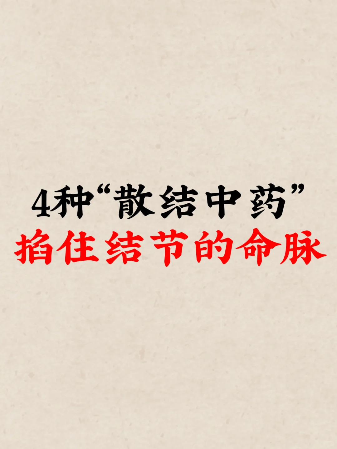 结节记得记笔记