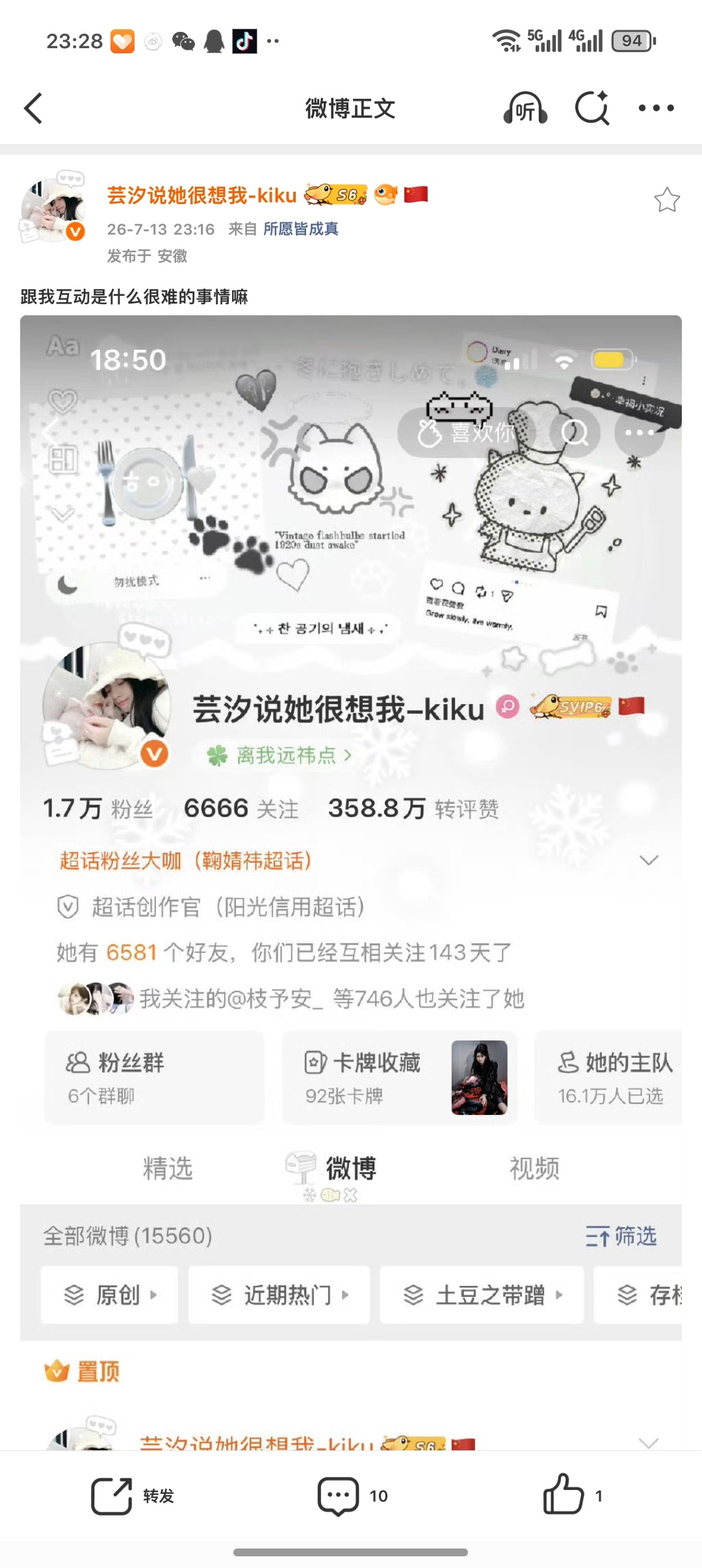 跟我互动是什么很难的事情嘛 