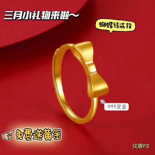 送蝴蝶结戒指啦～