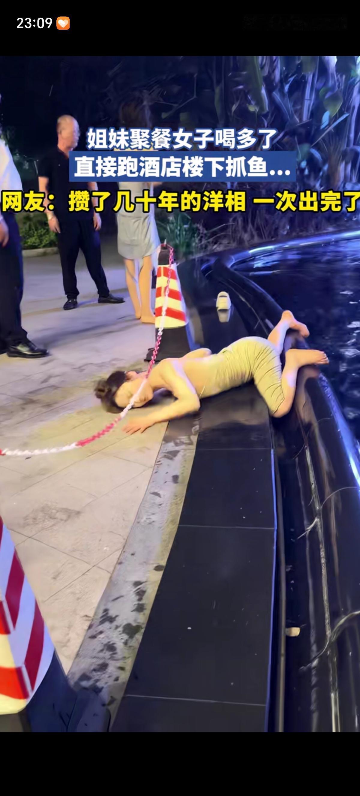 美女半夜跟姐妹聚餐的时候喝多了，非要跑到酒店下面去捉鱼，直接跳池子里面了，她姐妹