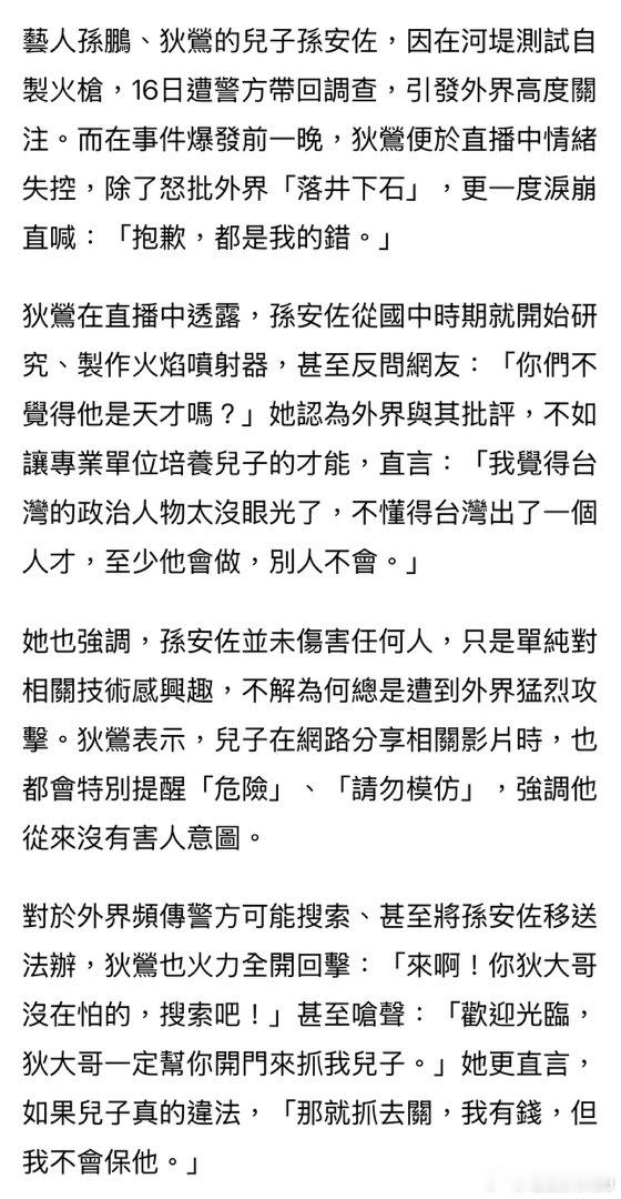 昨天报道的孙安佐自制枪弹被警察找上门，现在最新进度是已经羁押禁见，下午2点半开庭