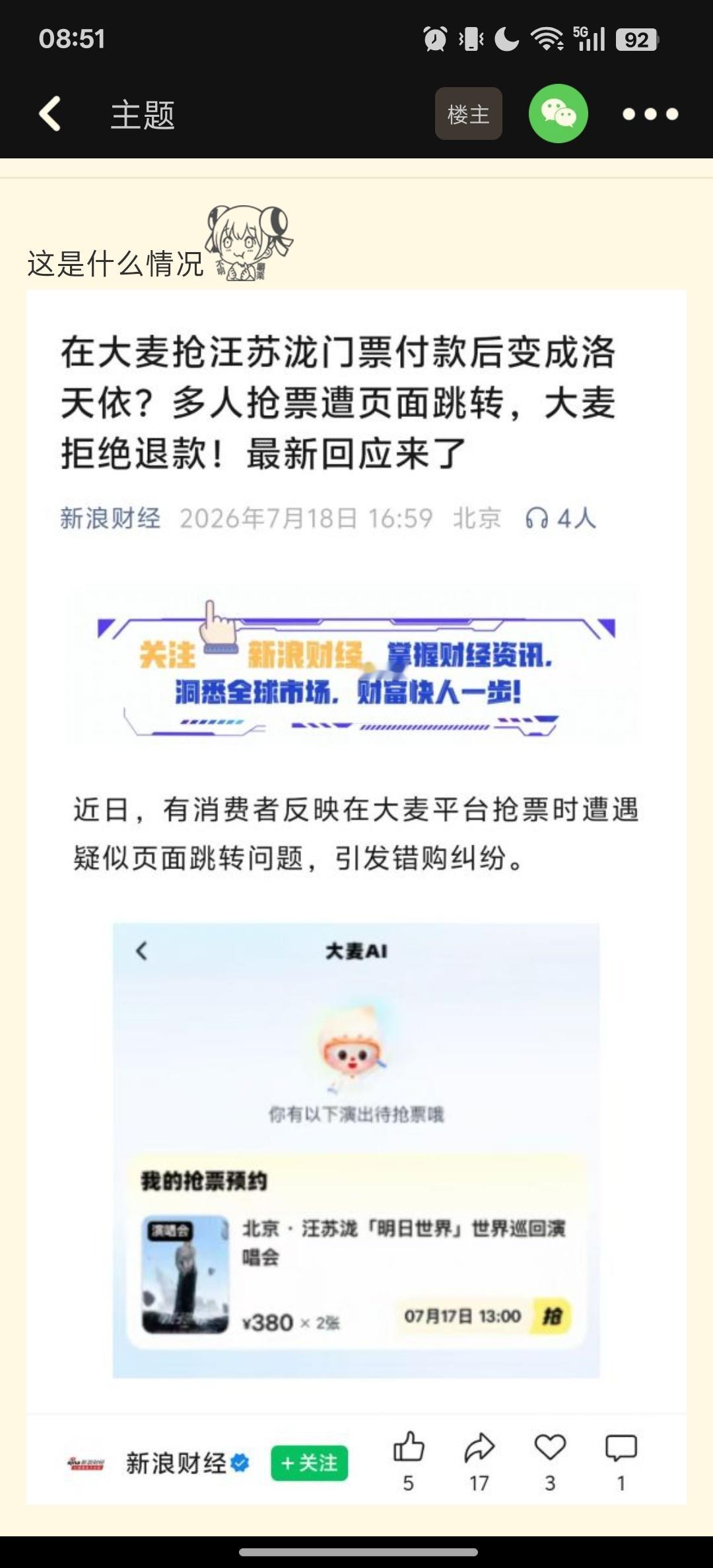 【“抢汪苏泷门票付款后变成洛天依”】草 洛天依坏事做尽