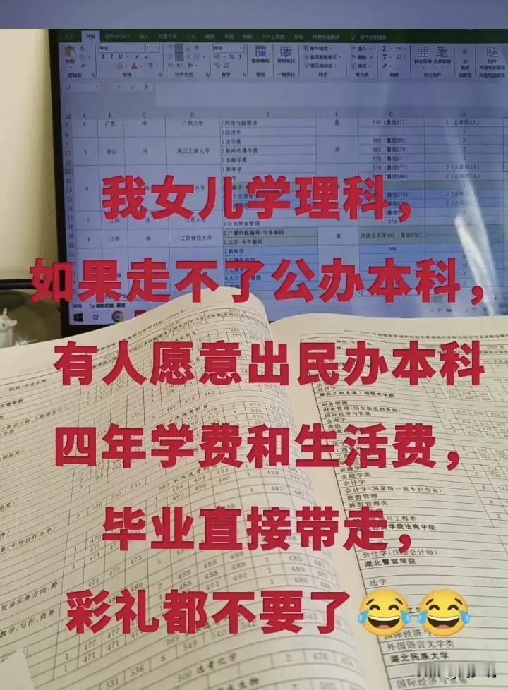 “哈哈哈，这招妙啊！”一位家长发视频，称“女儿学理科，如果走不了公办本科，有人愿