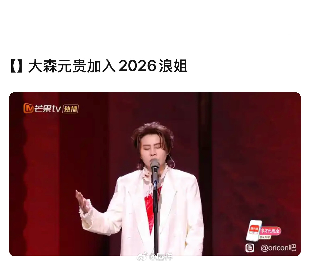 笑得我大森元贵自己知道吗