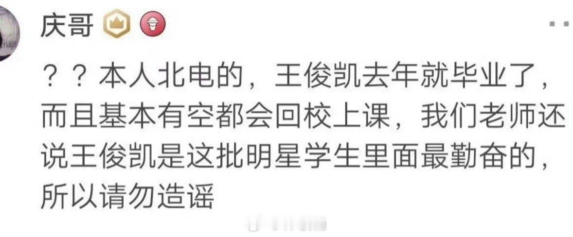 网友晒截图称王俊凯挂十六科都毕业几年了，现在拉出来说…什么居心[疑问] ​​​