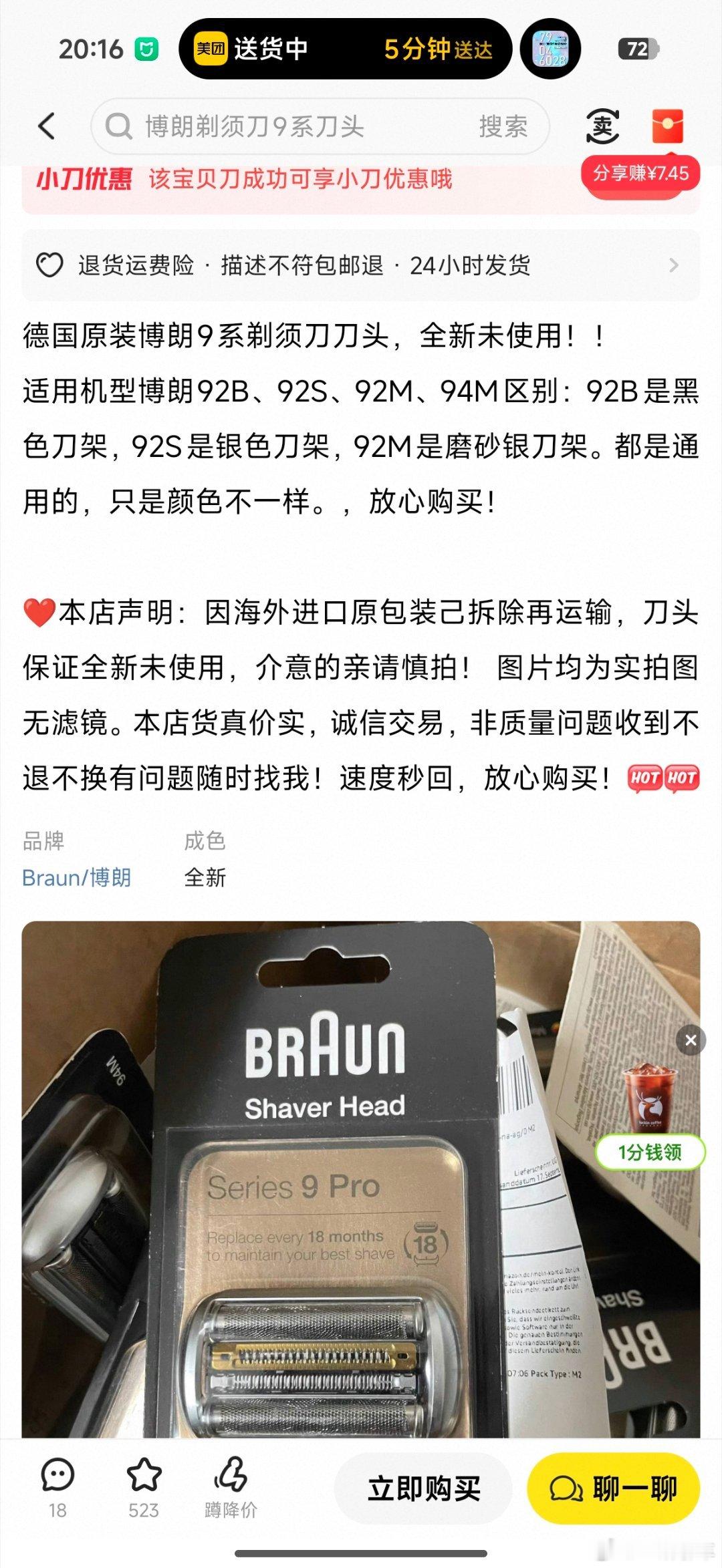 有的时候就得一步到位 越是想节约越是得不偿失 我的剃须刀博朗9系列的 原装的刀头