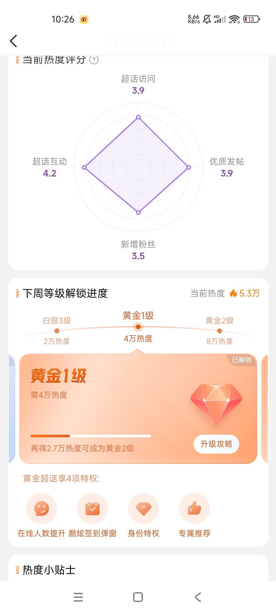星涵cp_[超话] 朋友们今天的热度得再上上不然周末就要2.7w的热度了，以我们