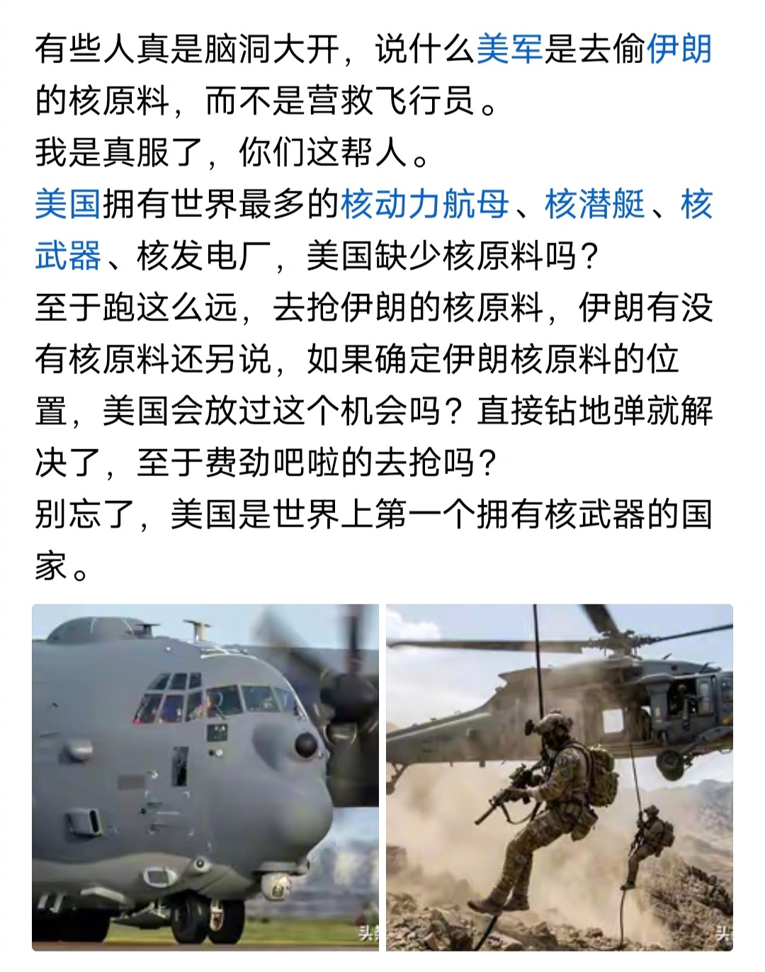 美防长就浓缩铀威胁伊朗这位网友说：有些人真是脑洞大开，说什么美军是去偷伊朗的核原