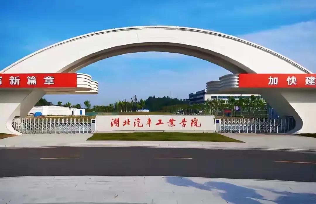 全国独一份！带东风“血缘”的汽车大学，即将落地湖北。
 
近日，湖北省教育厅公示