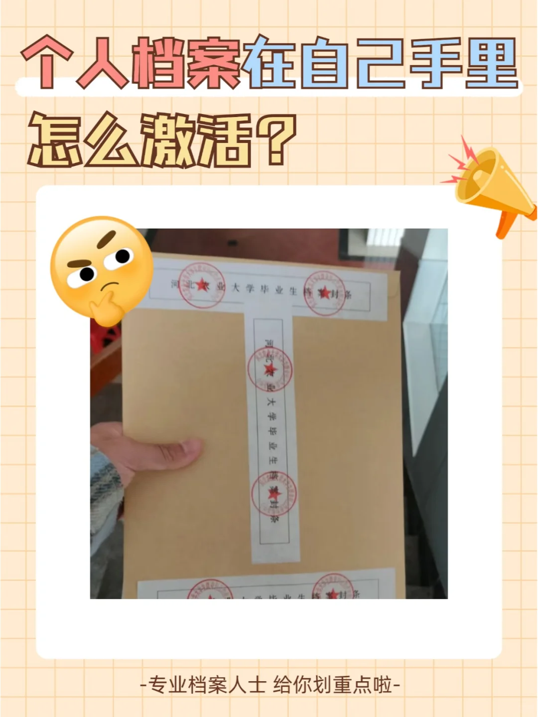 个人档案在自己手里怎么激活？💁‍♂️
