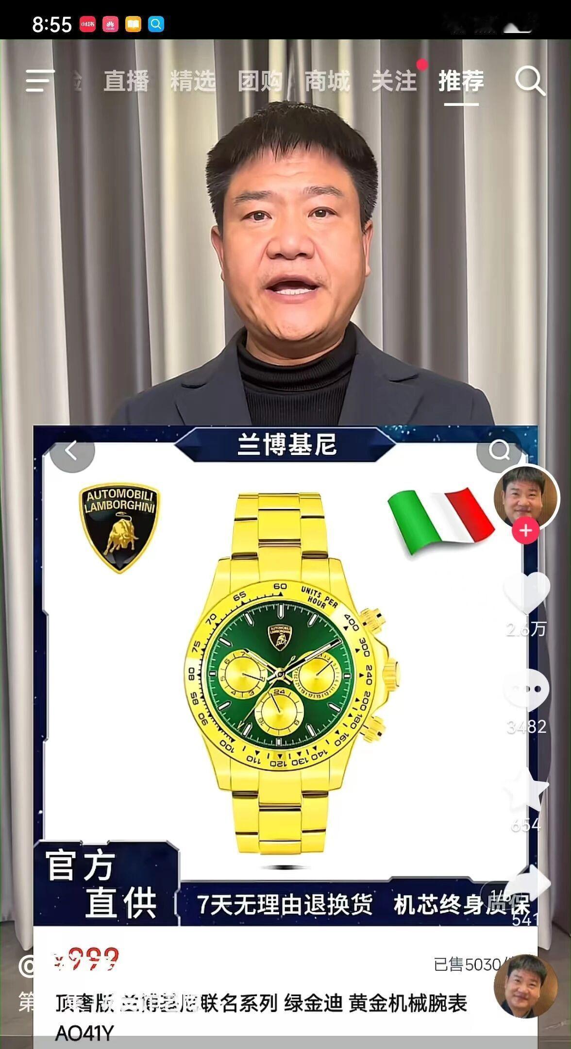 最近，“反诈老陈”又出手了。他在直播间花1980元下单了一块号称“兰博基尼联名9