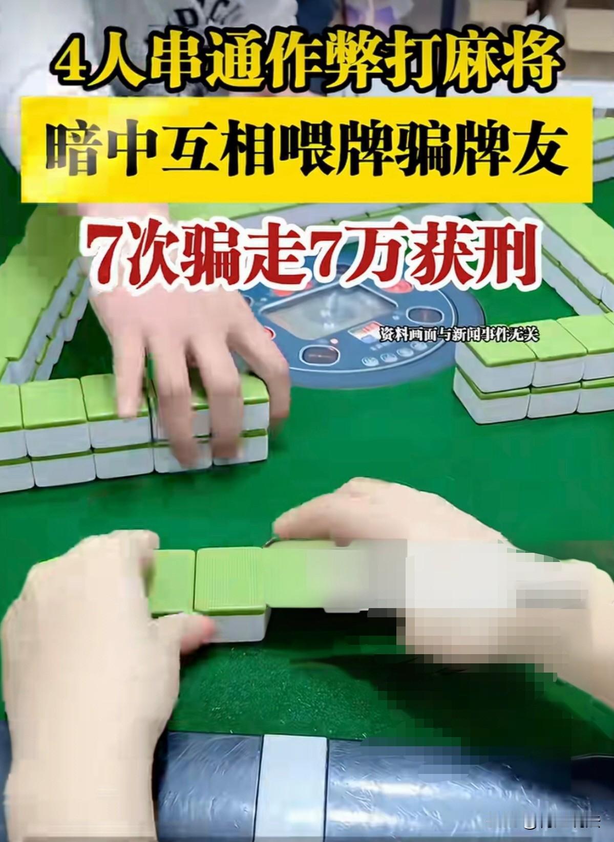 广西钦州，任先生打台球时偶遇球友，交谈间知晓二人共同爱好麻将，球友热心组麻将局，