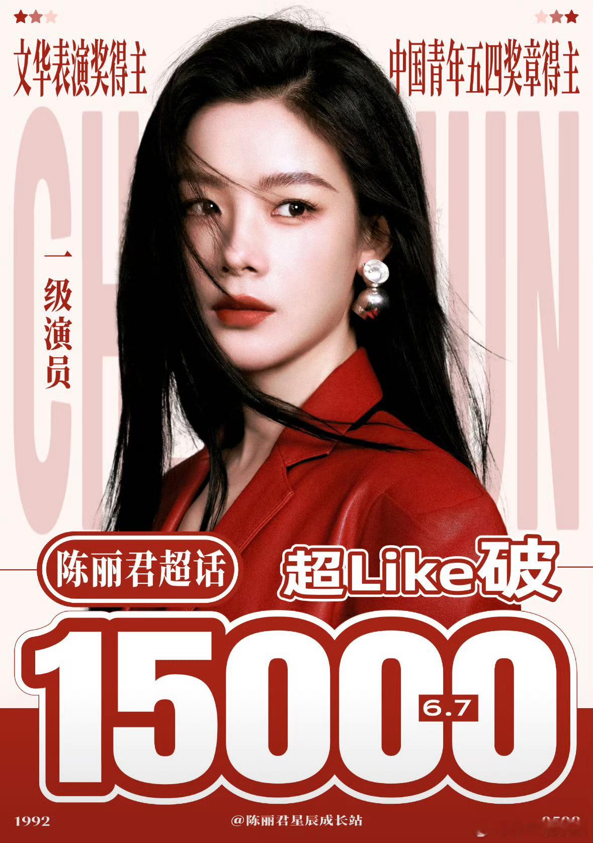 陈丽君超like突破15000，戏曲界女顶流的实力 