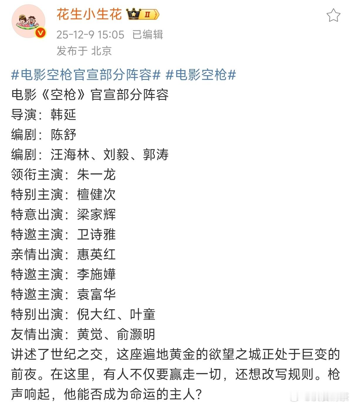 檀健次是特主空枪檀健次特别主演