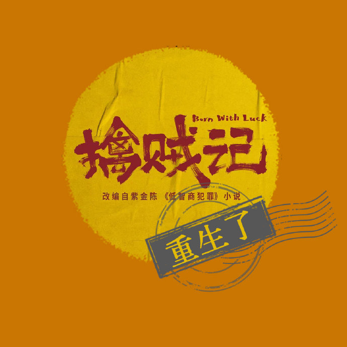 低智商犯罪改名官宣低智商犯罪官宣改回原名低智商犯罪改名官宣啦 