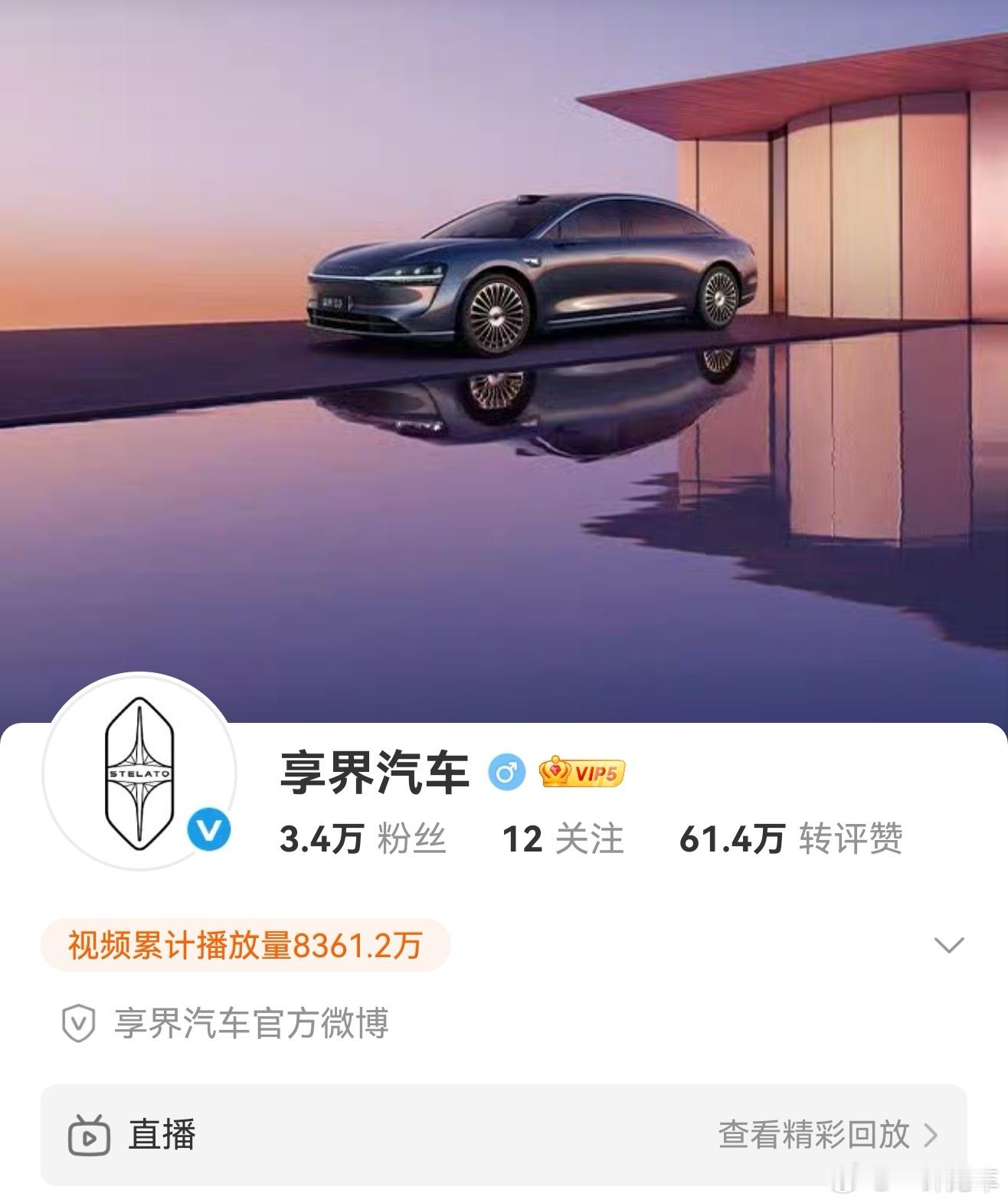 享界汽车官方账号头像已更换为新车标。老车主喜欢这个标的，到时候应该也可以都换上~
