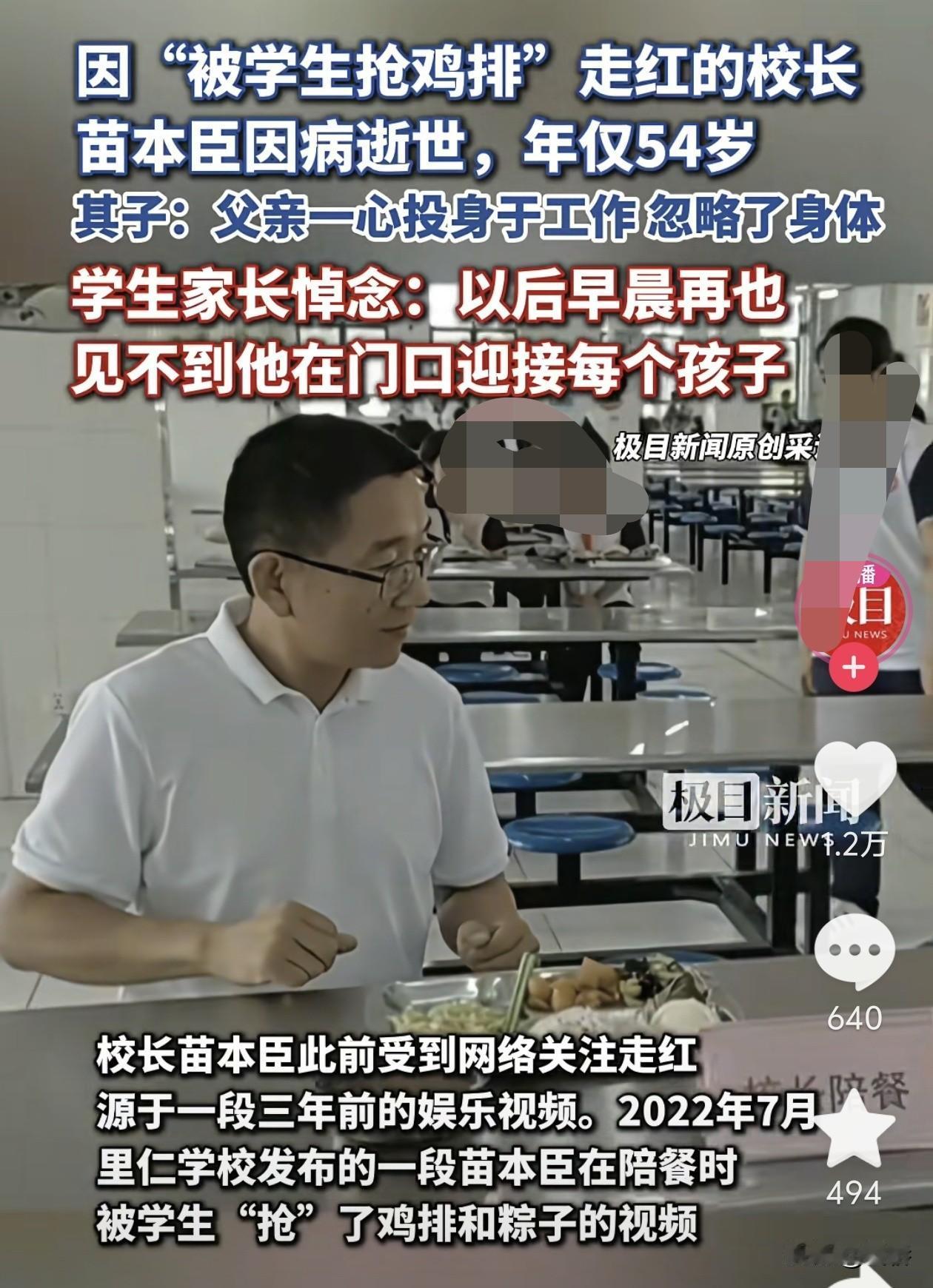 很遗憾以这种方式认识你！因“被学生抢鸡排”走红的济南市里仁学校校长苗本臣因病逝世