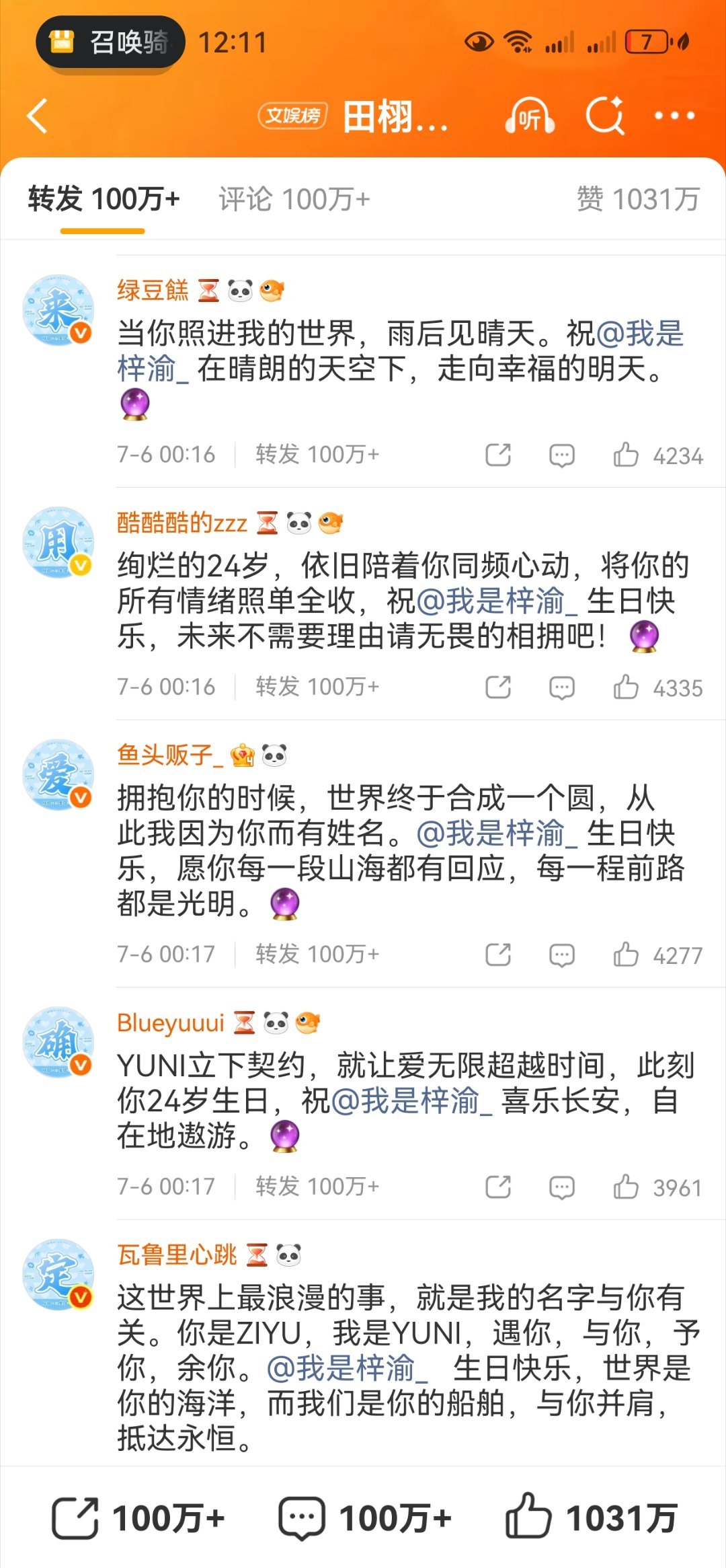 梓渝热转区真的会被粉丝感动到。