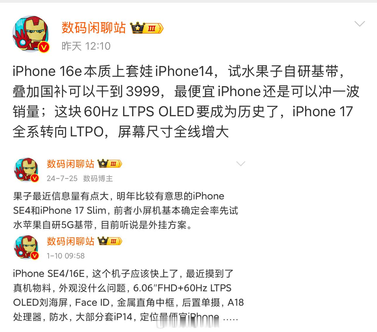 iPhone17系列将采用LTPO屏幕，2025年了，苹果终于舍得全系标配120