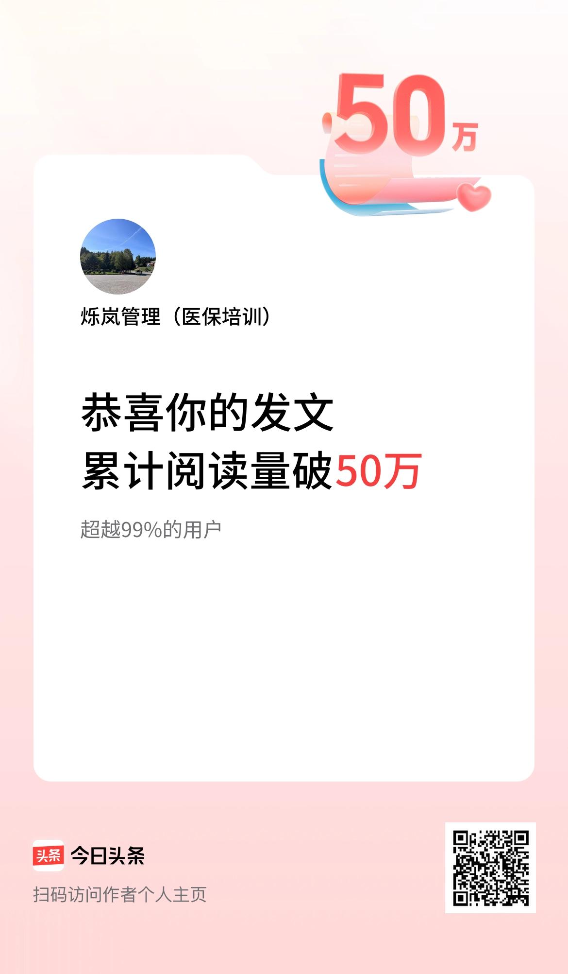  🤝我在头条累计获得阅读量破50万啦！
感谢各位粉丝和读者的陪伴，心路历程；再