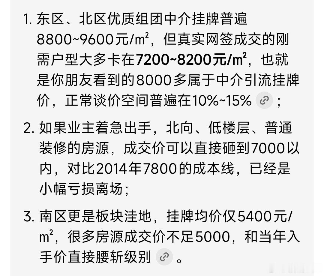 国内AI给的南方G市机场北的某大型小区，表面数据9字头，中介报价8字头，真正有心