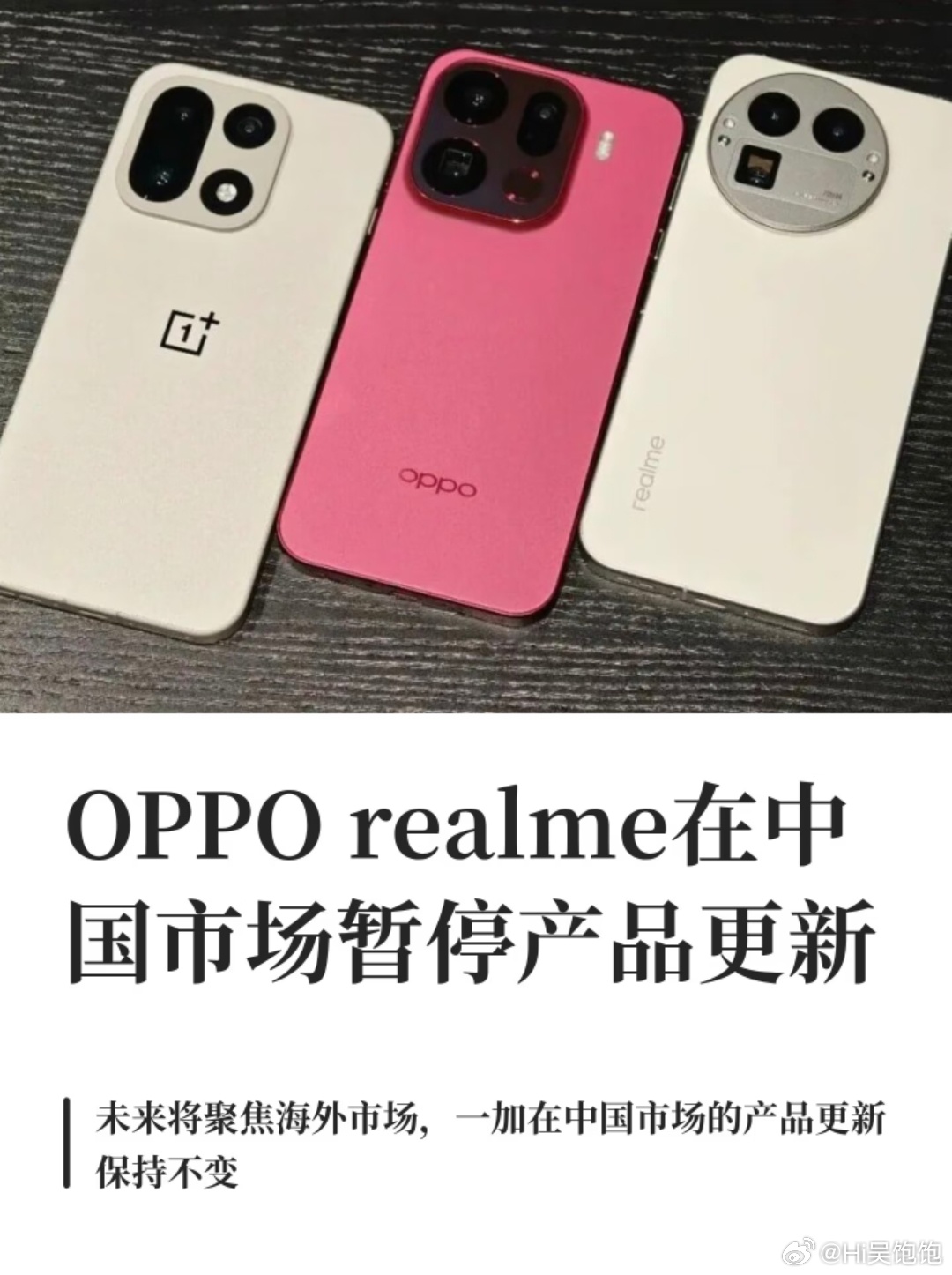 realme手机退出中国市场7月16日消息，realme真我宣布在中国市场暂停产