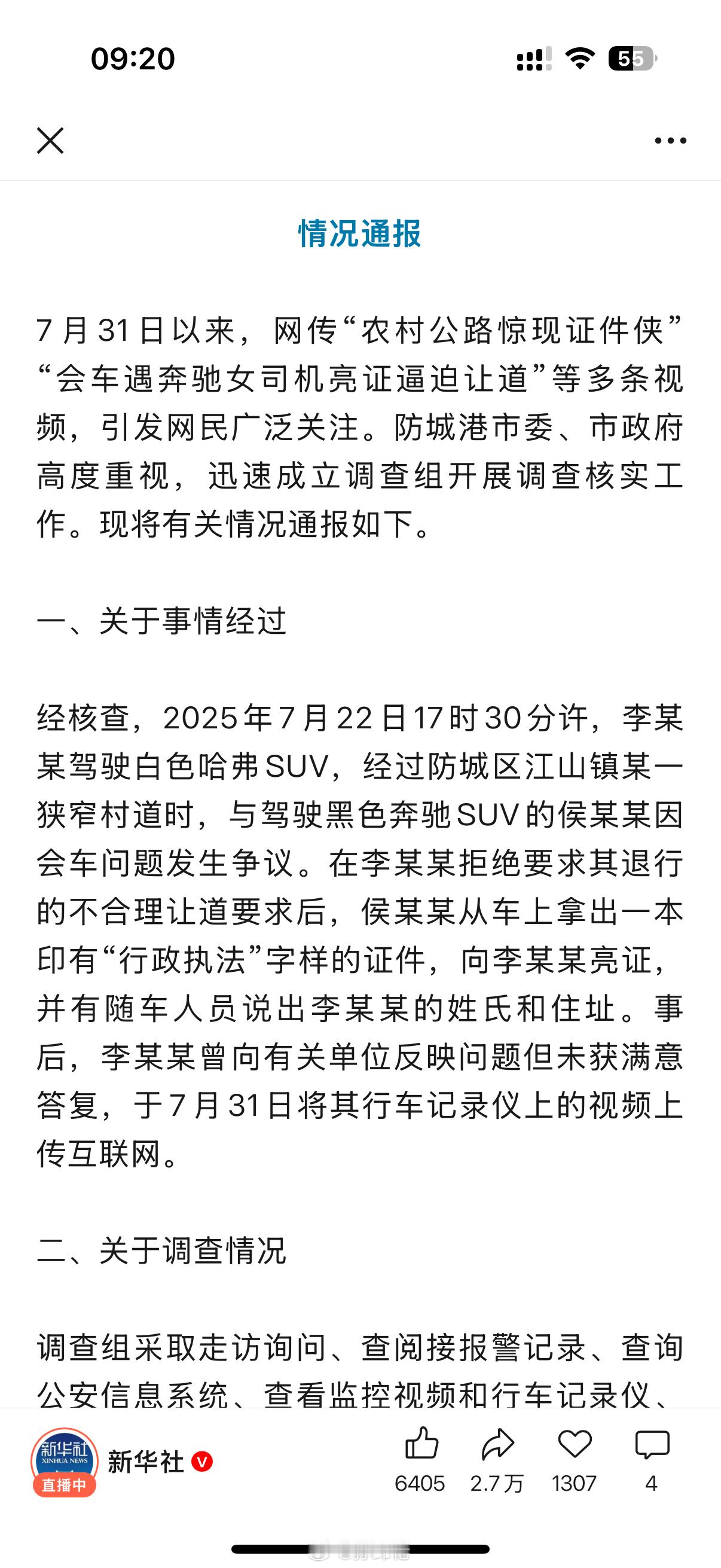 通报非常详细，既然官方已经定调了，那这件事就到此为止，为何网民一直会觉得那是权力