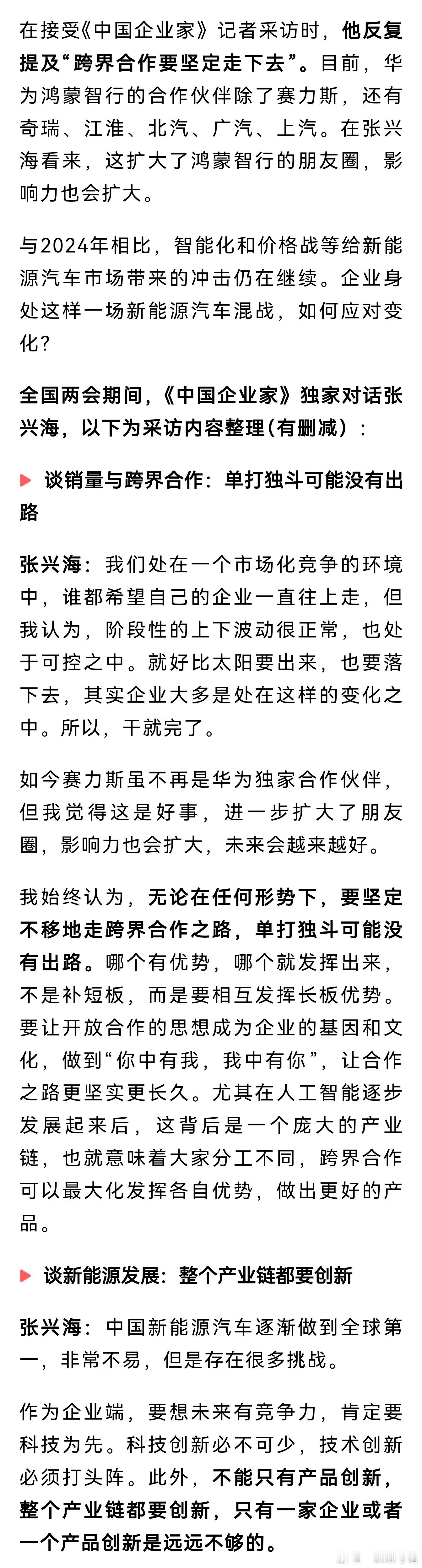 赛力斯董事长张兴海，接受了《中国企业家》记者采访！对于第五界，在他看来是好事，鸿