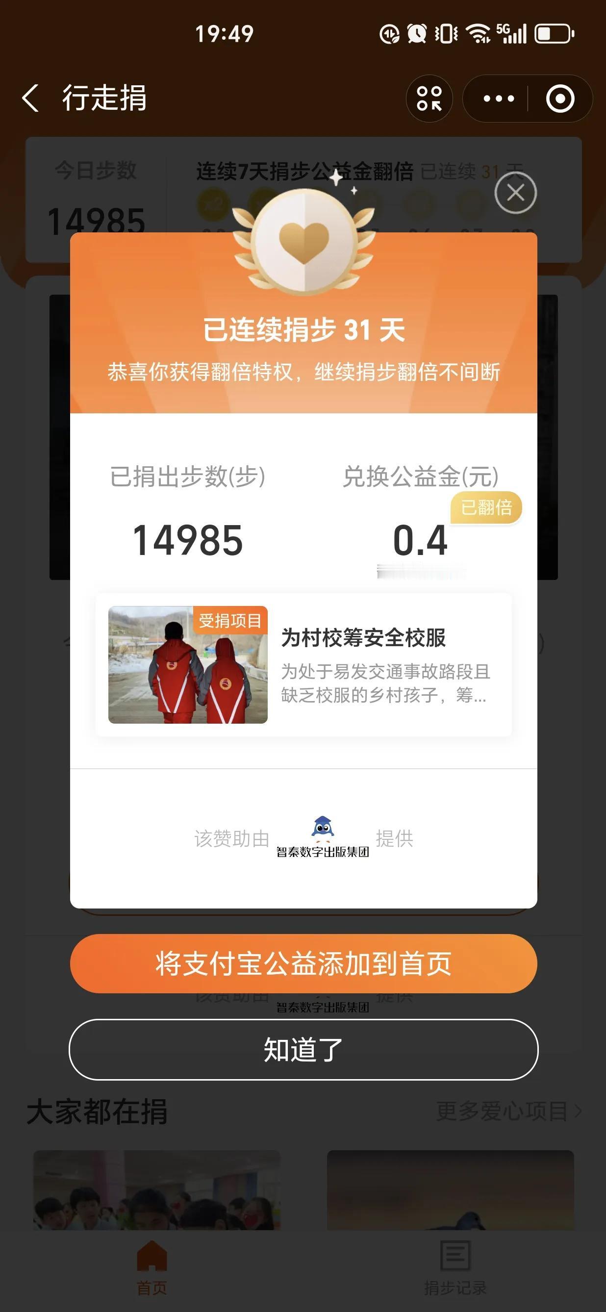 运动会延缓衰老，长寿就顺其自然
今日步数14985
捐公益款0.4