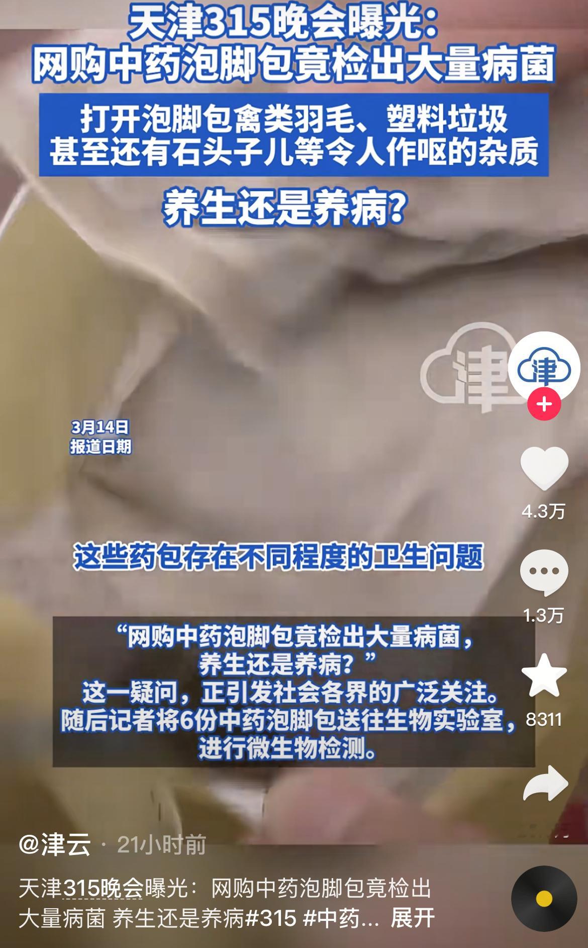 天sha的，最爱的中药包泡脚也出事了[苦涩][苦涩][苦涩] ​​​