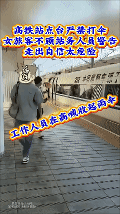 高铁站台严禁打伞，有旅客太无和，不顾工作人员喊话[黑脸]