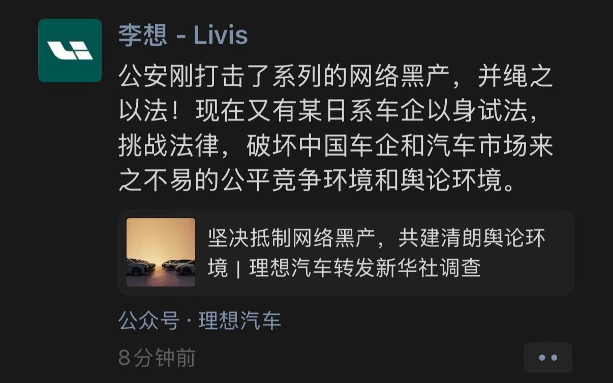 一个日系品牌，逼的李想就算微博的密码被公司收了，也要在朋友圈发飙骂脏话，哈哈哈以