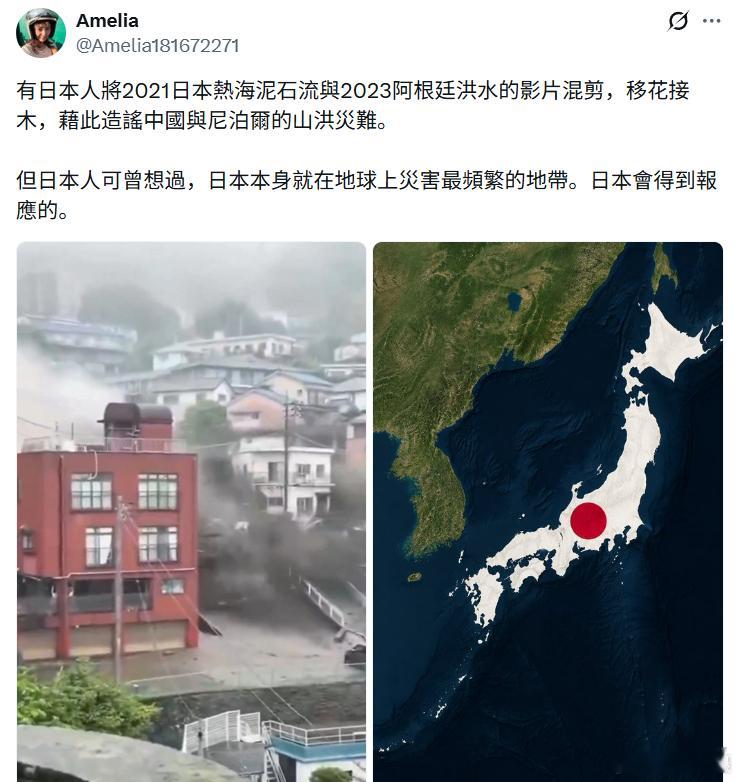 据X博主：日本人可曾想过，日本本身就在地球上灾害最频繁的地带。日本会得到报应的。