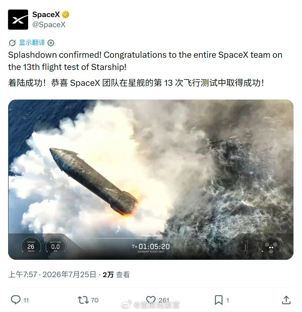 spacex星舰第13次试飞SpaceX“星舰”第 13 次试飞成功，二次点火测
