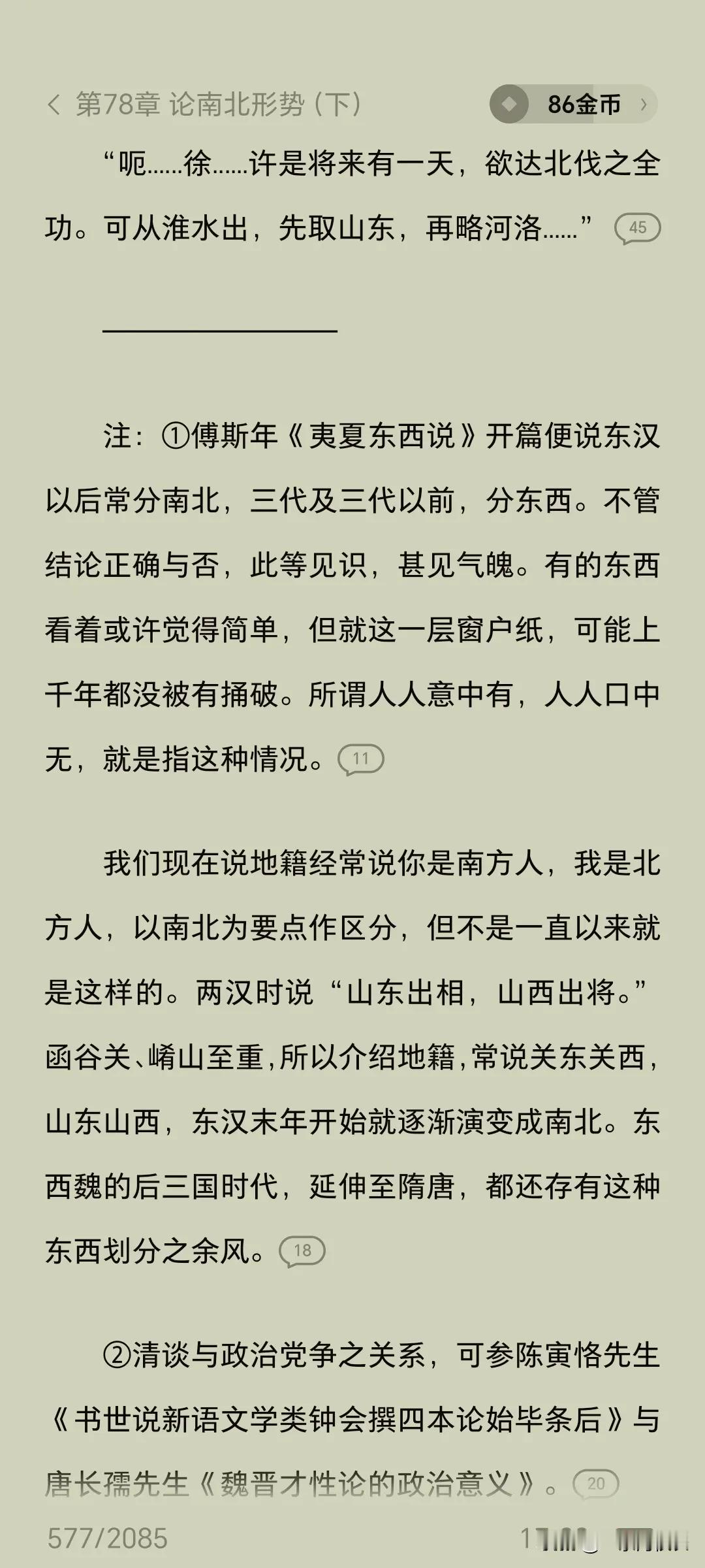 家人们，谁懂啊，看个小说还要查资料，不然都不怎么看得明白[捂脸][捂脸][捂脸]