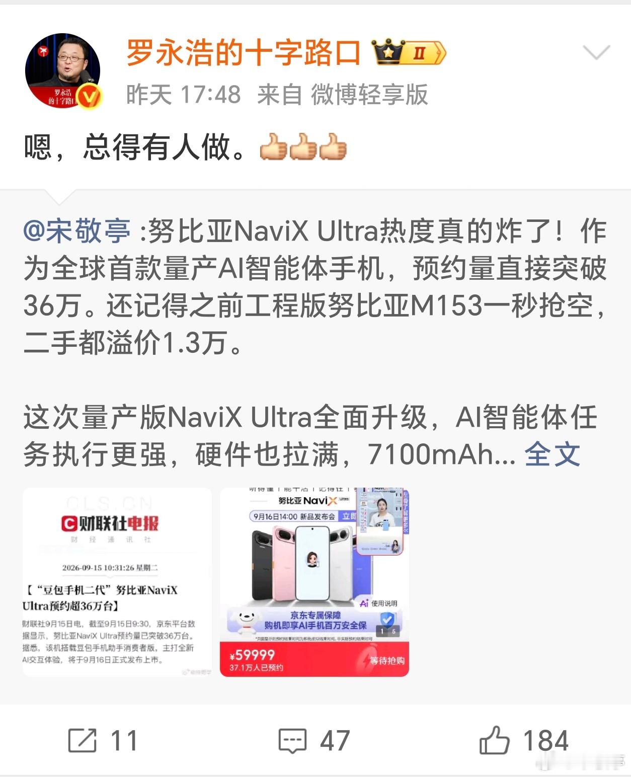看了一下努比亚NaviX Ultra已经38.4万预约了，这足以看出大家对AI智