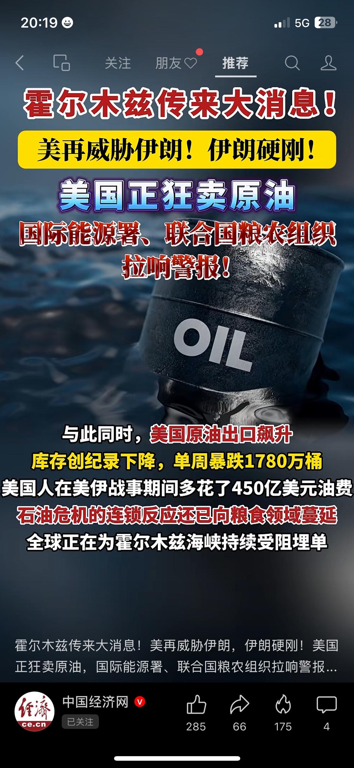 全球关键航运要道局势愈发紧张，多方博弈不断加剧，给原油供应带来不小不确定性。
机