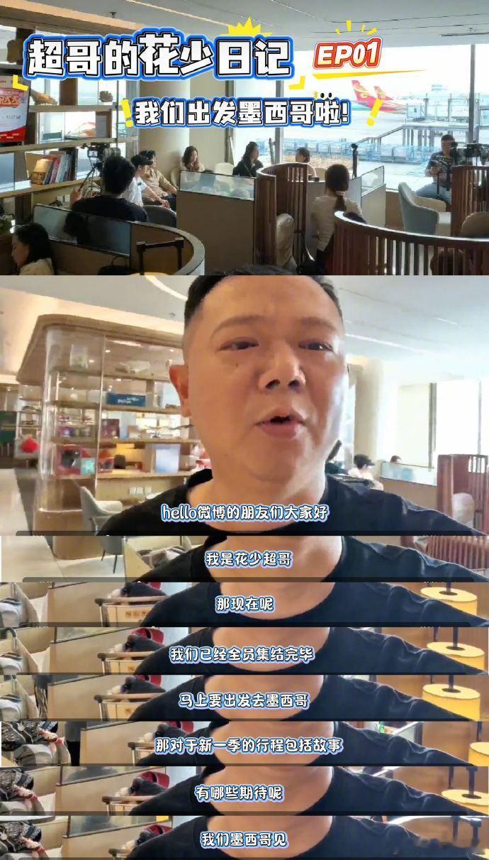 花少导演李超入驻微博花儿与少年谁还没关注花少超哥！新一季刚奔赴墨西哥录制，导演直